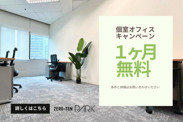 キャンペーン　1ヶ月フリーレント